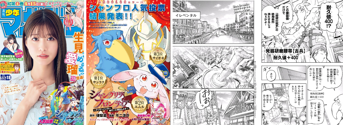 シャングリラ・フロンティア　当選品　メタリック複製原画　週刊少年マガジン16号 シャングリラ・フロンティア（シャンフロ）』公式｜TVアニメ27年1月