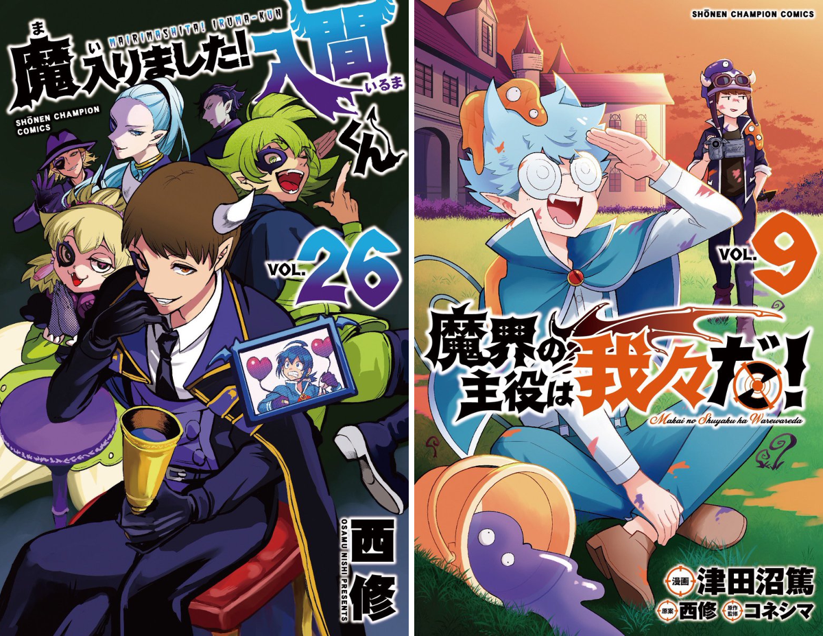 魔入りました！ 入間くん【公式】 on X: 