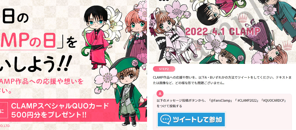 CLAMP QUOカード Official】CLAMP FANS on X: 