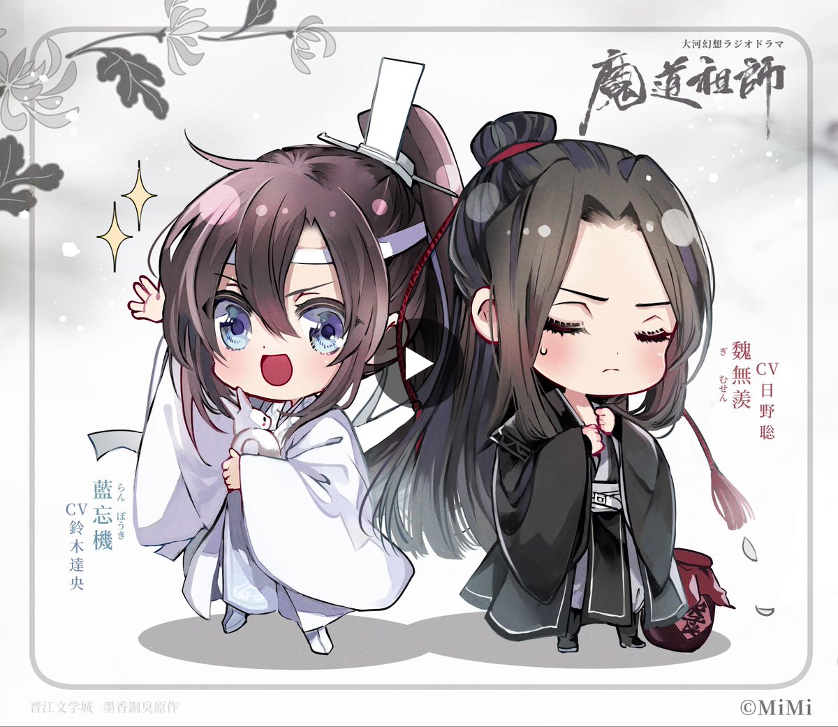 魔道祖師」日本語版ラジオドラマ 第三期後編好評配信中！/サントラCD