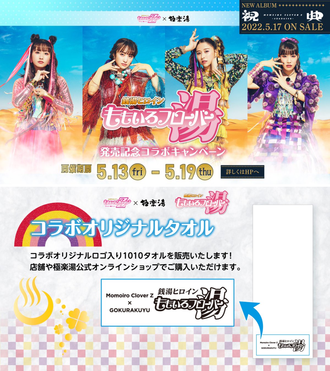 極楽湯/RAKU SPA(公式) X:ssä: ”＼ロゴ入り1010タオル再販のお知らせ
