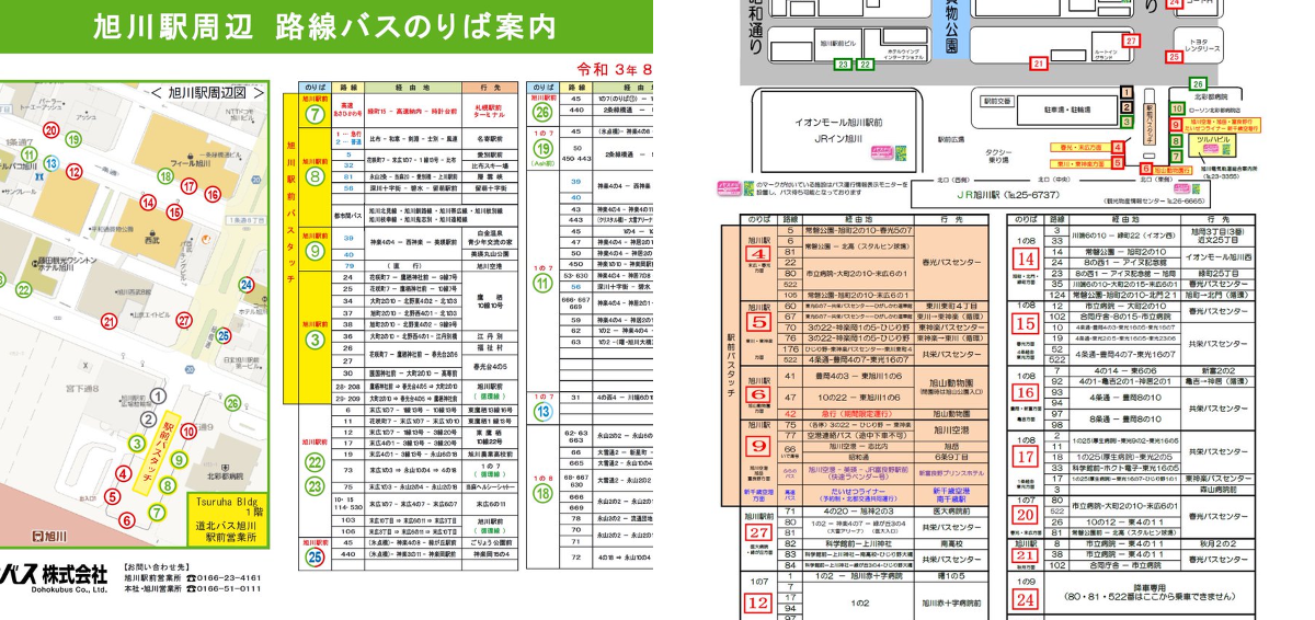 沿岸バス＠10/1 特急はぼろ号 留萌市中心部乗り入れ開始 on X