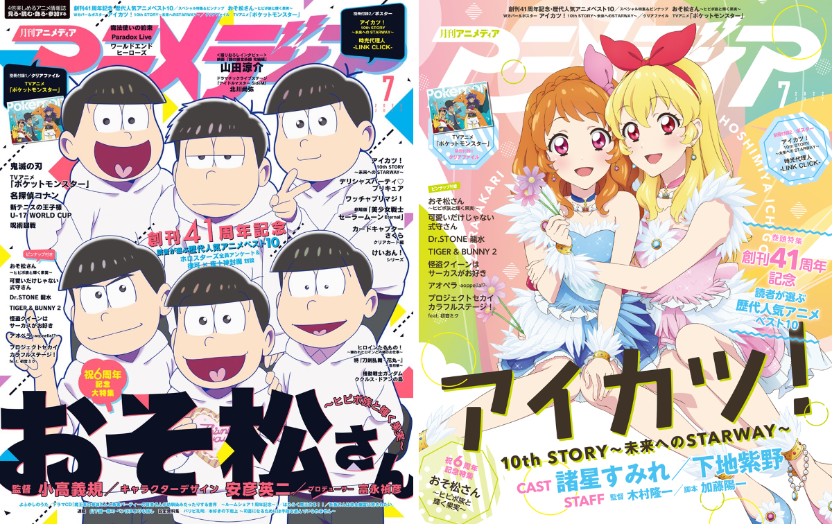 アニメディア編集部 on X: 