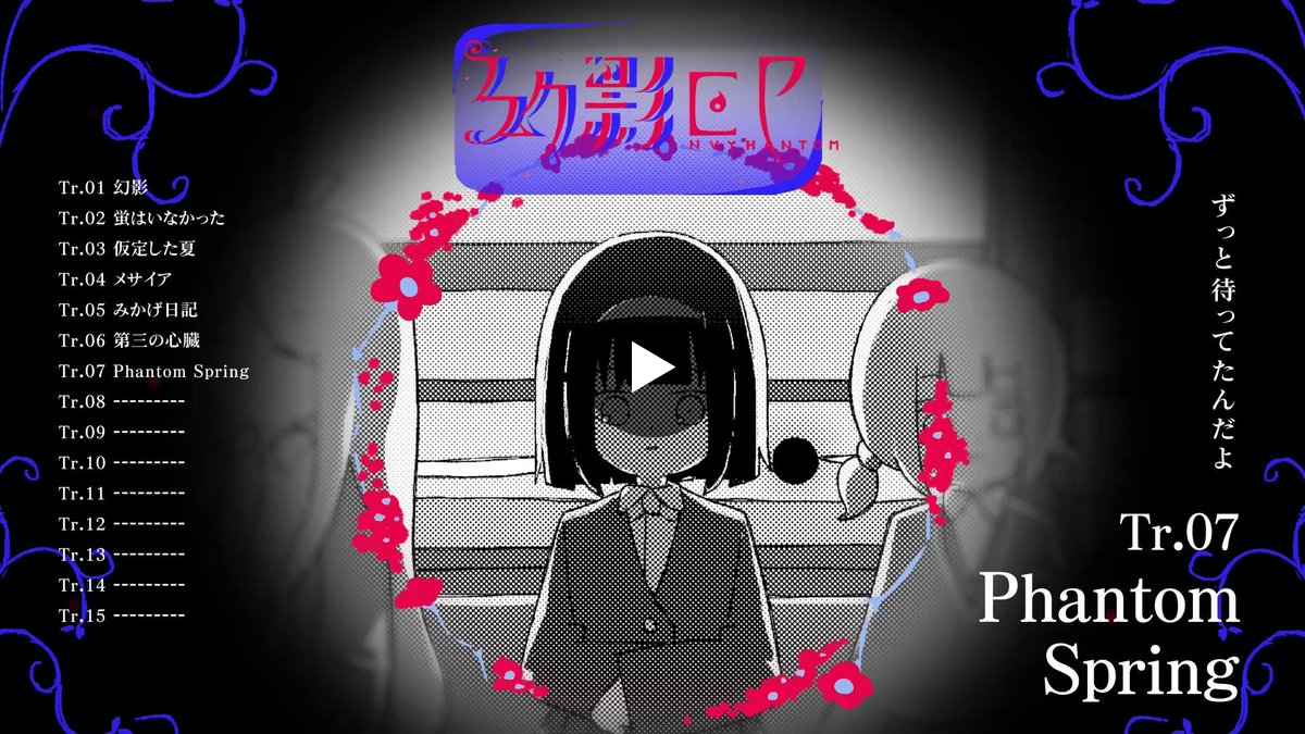 はるまきごはん 幻影EP Amazon特典 第三の心臓 特典CD 幻影EP / はる