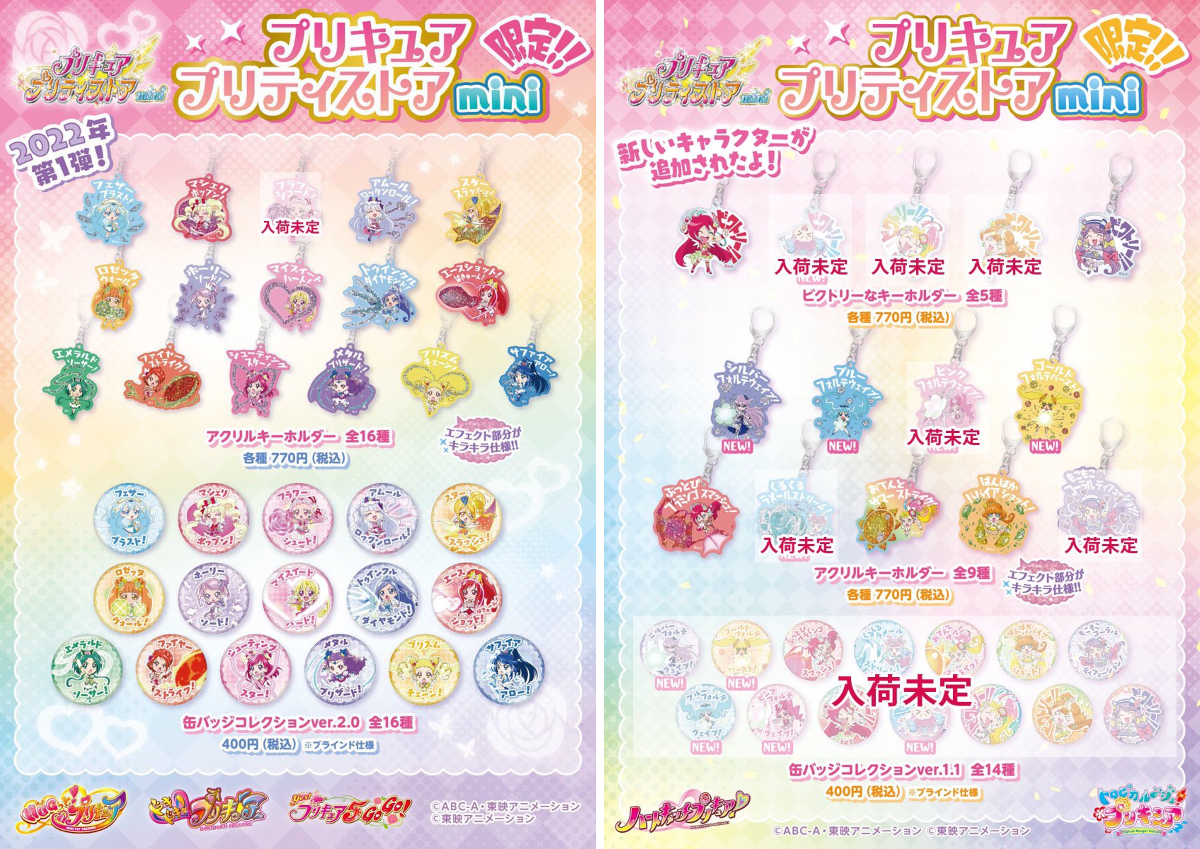 プリキュア プリティストア on X: 