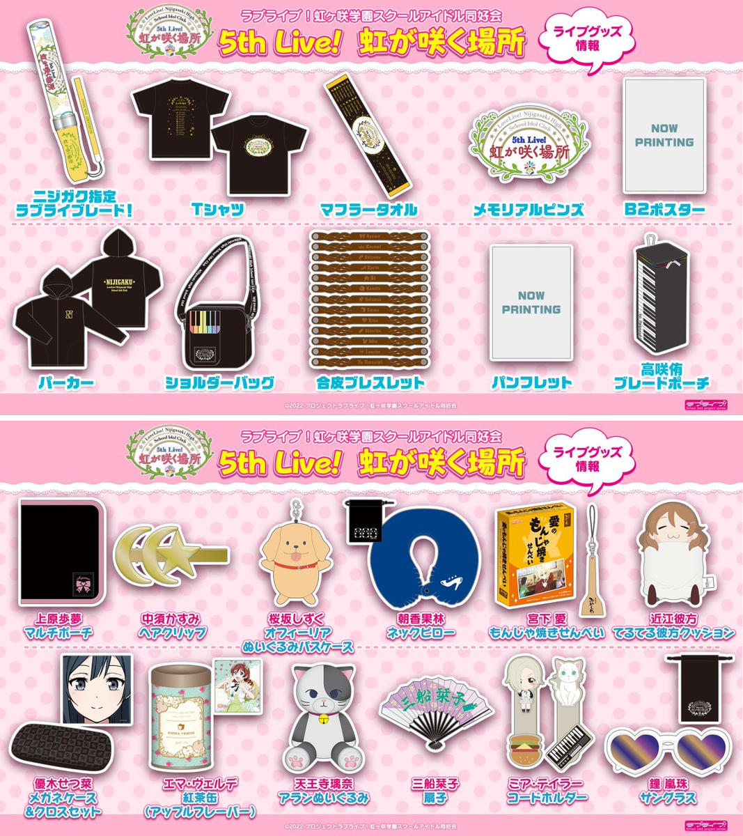 ラブライブ グッズ ラブライブ！シリーズ公式 on X: 