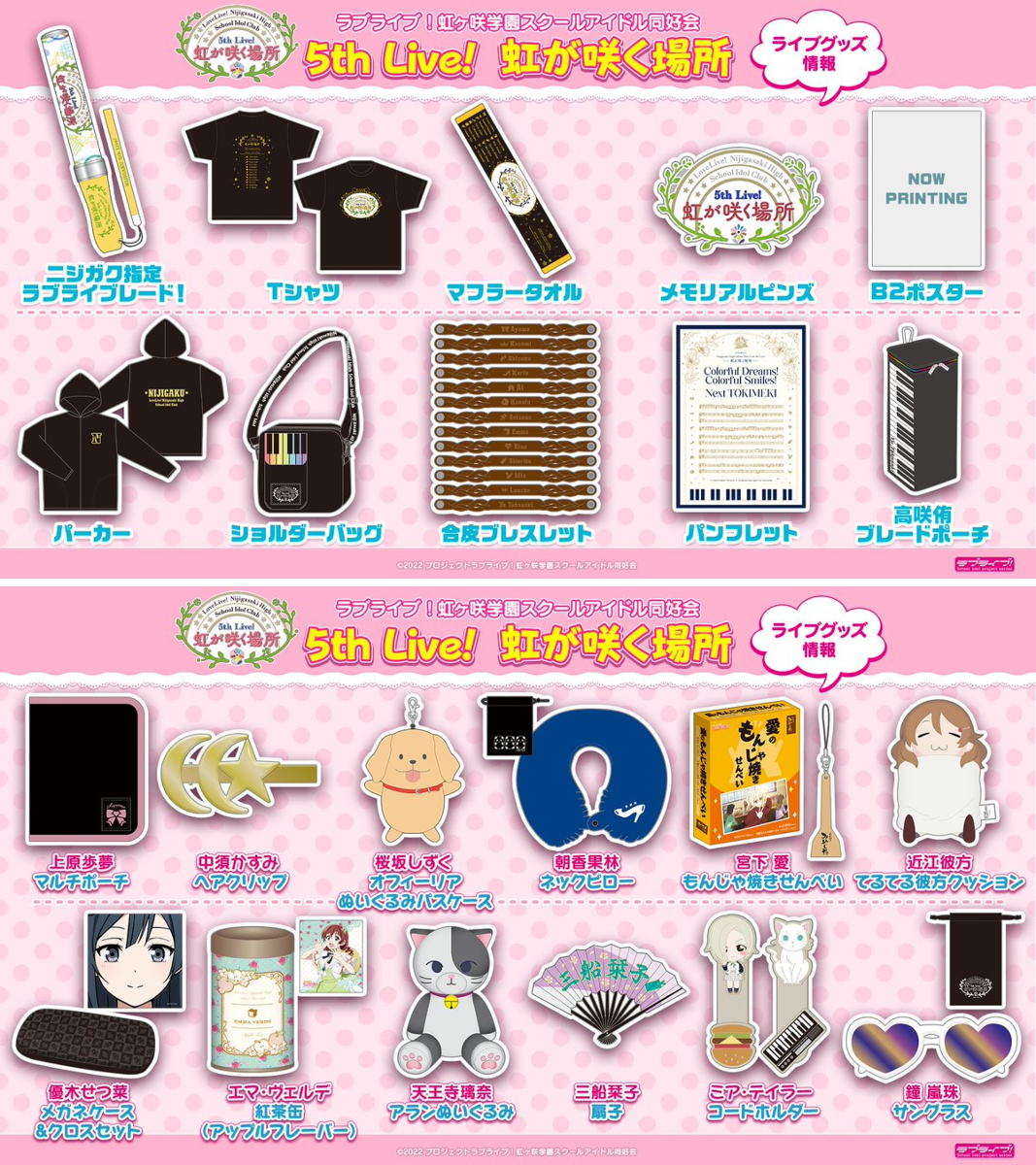 ラブライブ  グッズ ラブライブ！シリーズ公式 on X: 