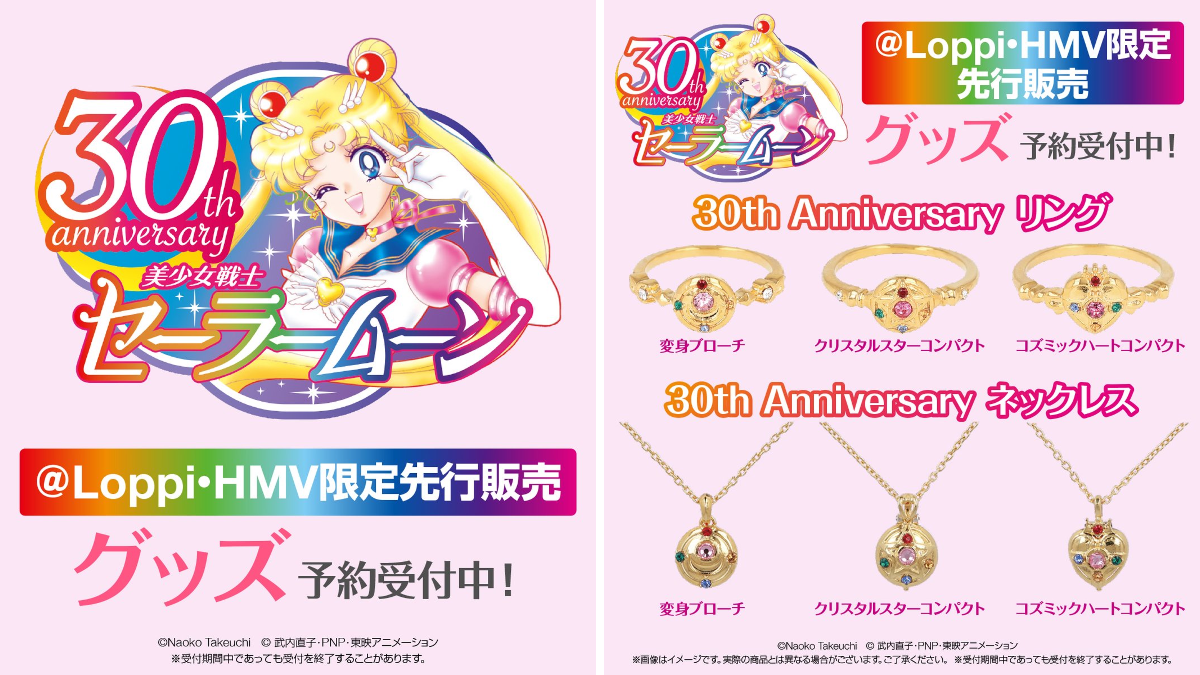 セーラームーン 30th Anniversary ネックレス　変身ブローチ ローソン on X: 