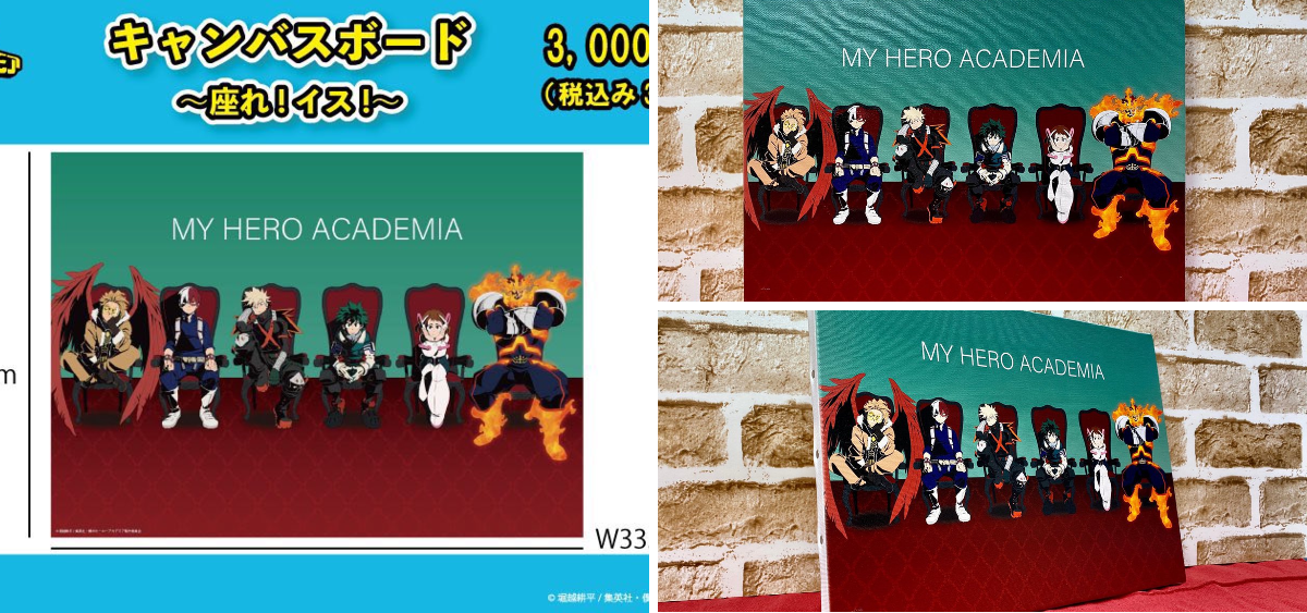 僕のヒーローアカデミア