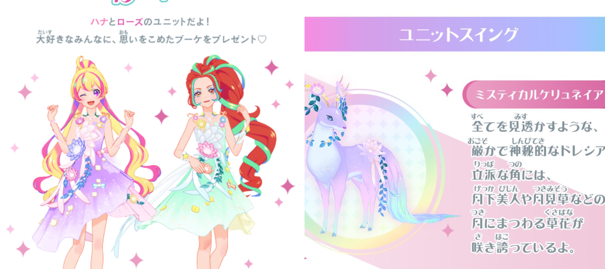 アイカツ！アンコール公式 on X: 