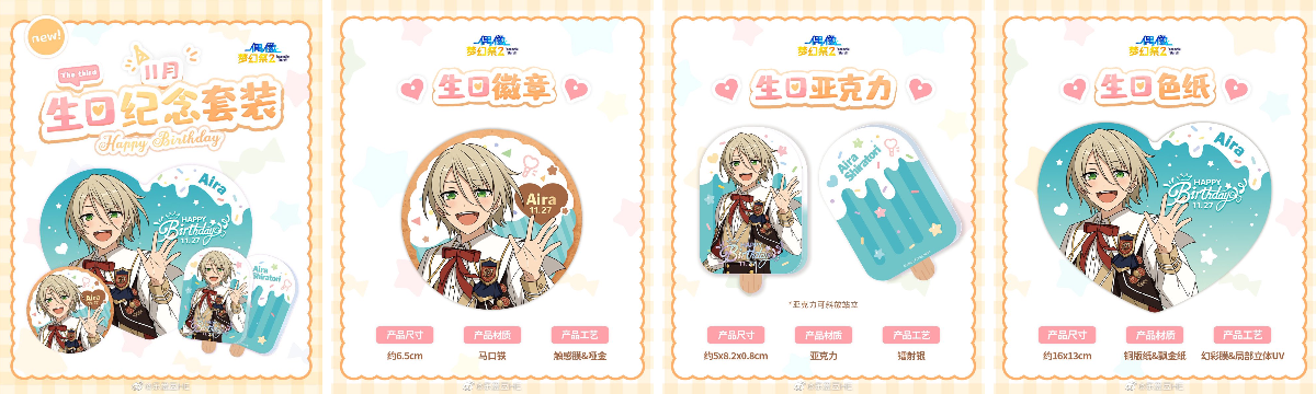 あんスタ 中国/海外限定情報 on X: 