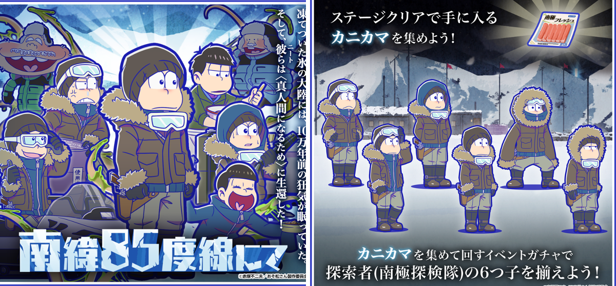 おそ松さんアプリ公式アカウント「アラーム」「ぽこボール」「へそくり