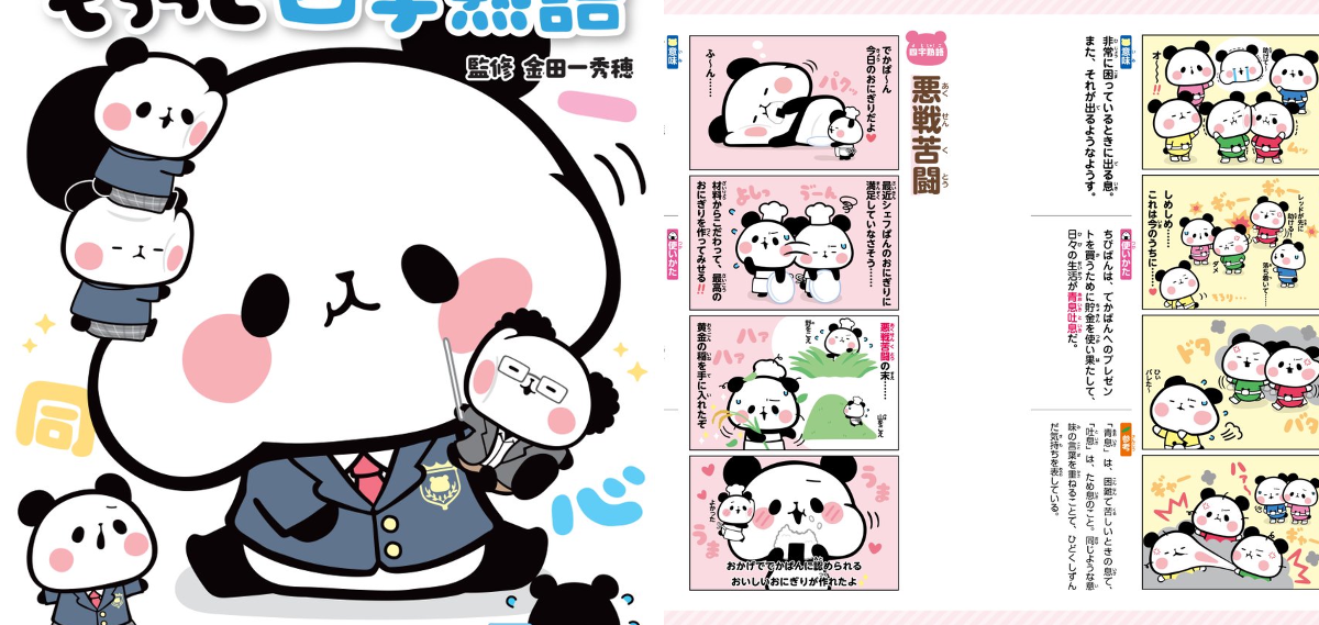 もちもちぱんだ【公式】 on X: 