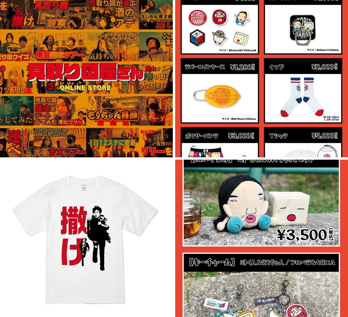 見取り図　グッズ 見取り図 盛山 on X: 