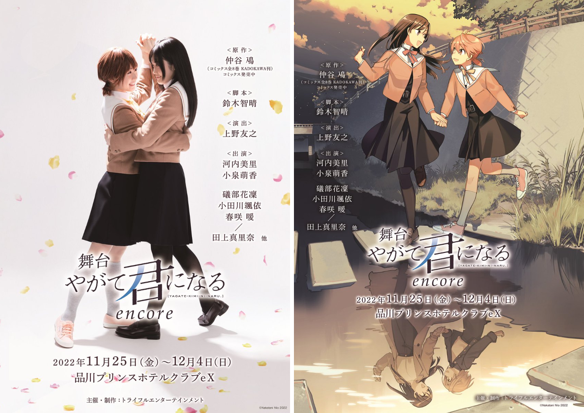 舞台「やがて君になる」公式 on X: 