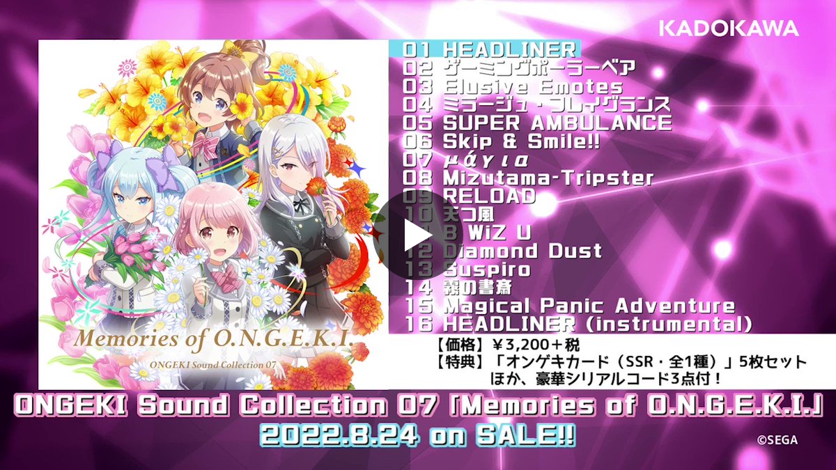 オンゲキ公式 on X: 