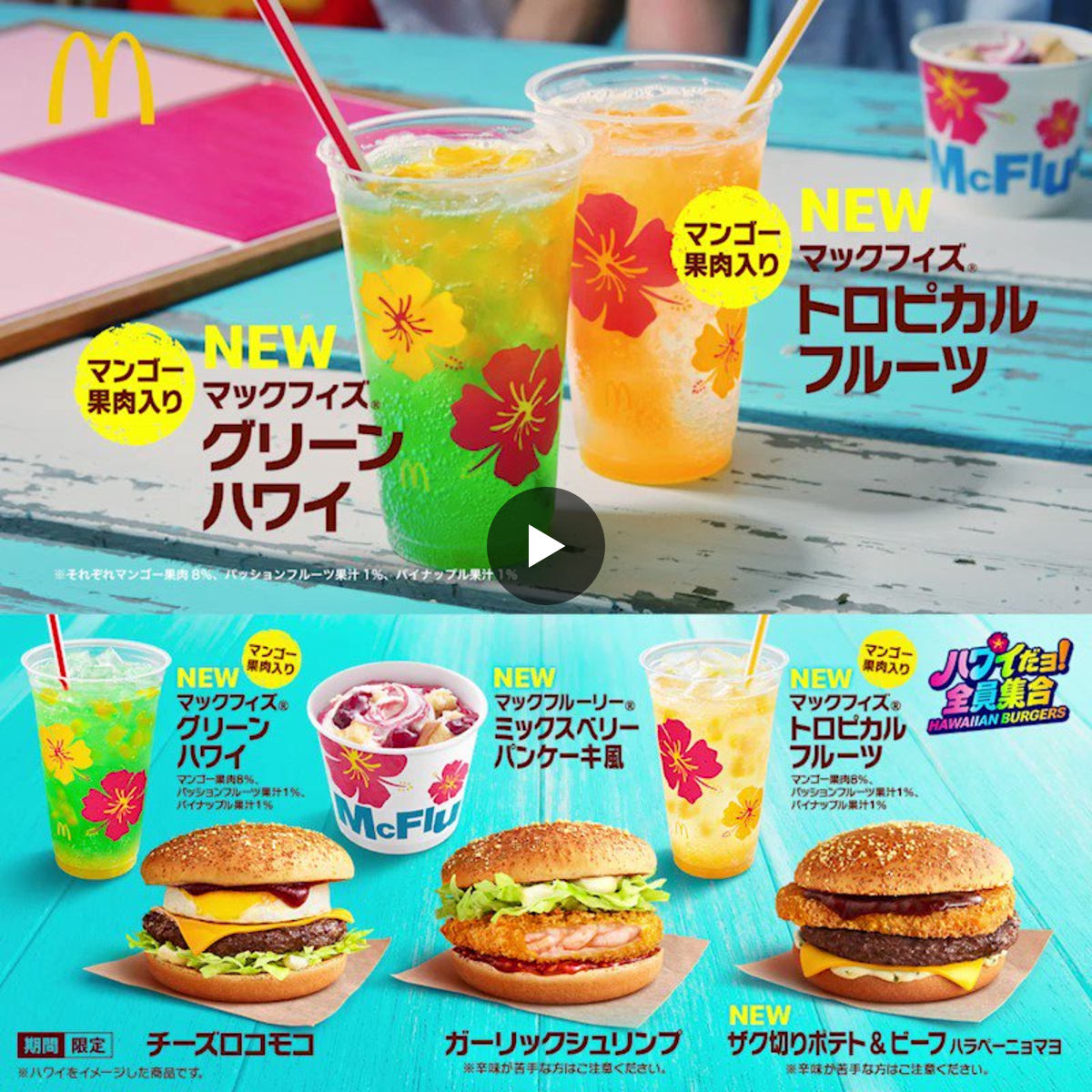 マクドナルド on X: 