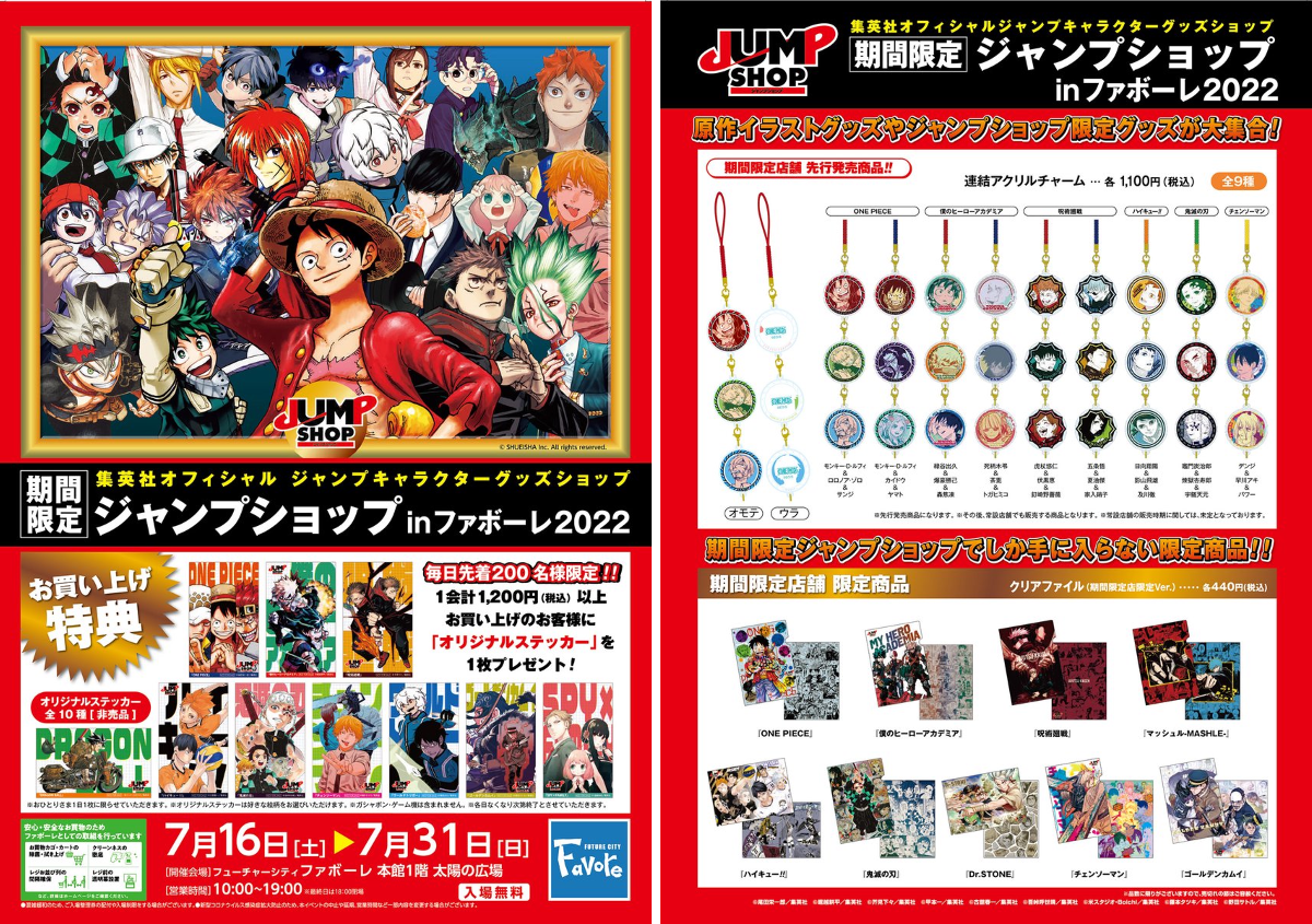 ジャンプショップ JUMP SHOP【公式】 on X: 