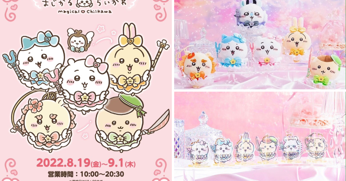 ちいかわらんど【公式】 na platformě X: „❤️#まじかる ちいかわ