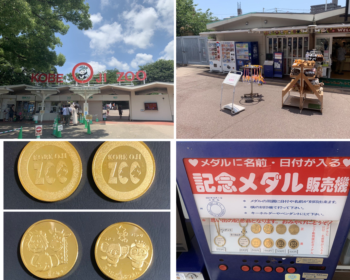 茶平工業　記念メダル　兵庫県　神戸市　王子動物園　メダル　販売終了　記念 茶平工業 記念メダル 兵庫県 神戸市 王子動物園 メダル 販売終了 記念