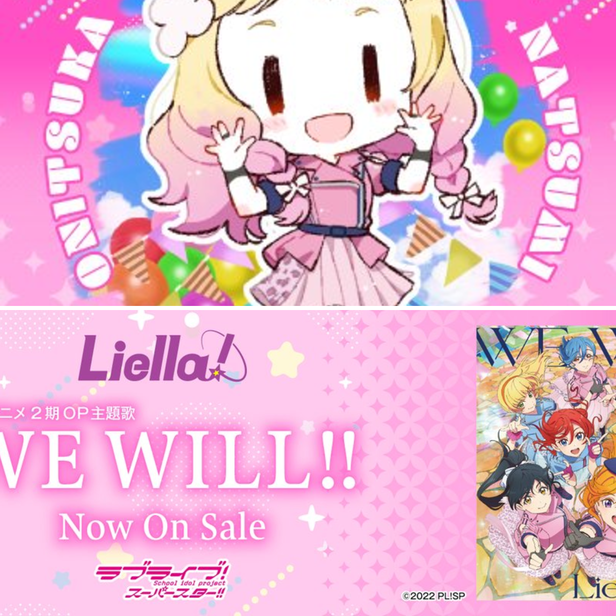 ラブライブ！スーパースター!!／Liella!公式 on X: 