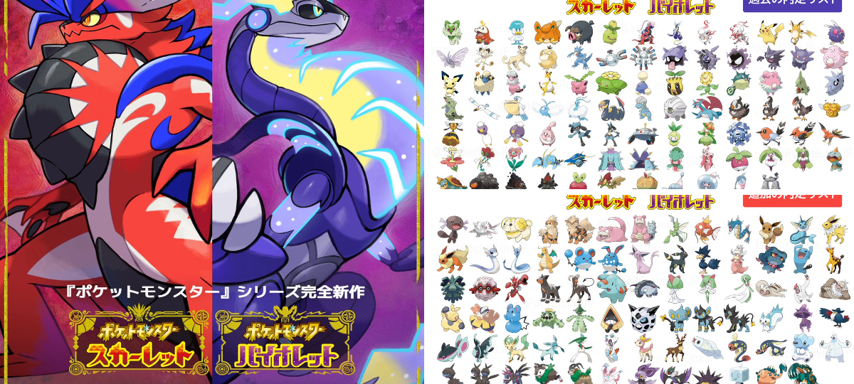ポケットライン最新情報@ポケモンZA/スカーレット・バイオレット