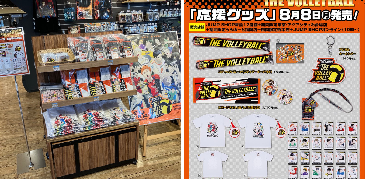 ハイキュー!! V.LEAGUE グッズセット ジャンプショップ JUMP SHOP【公式】 on X: 