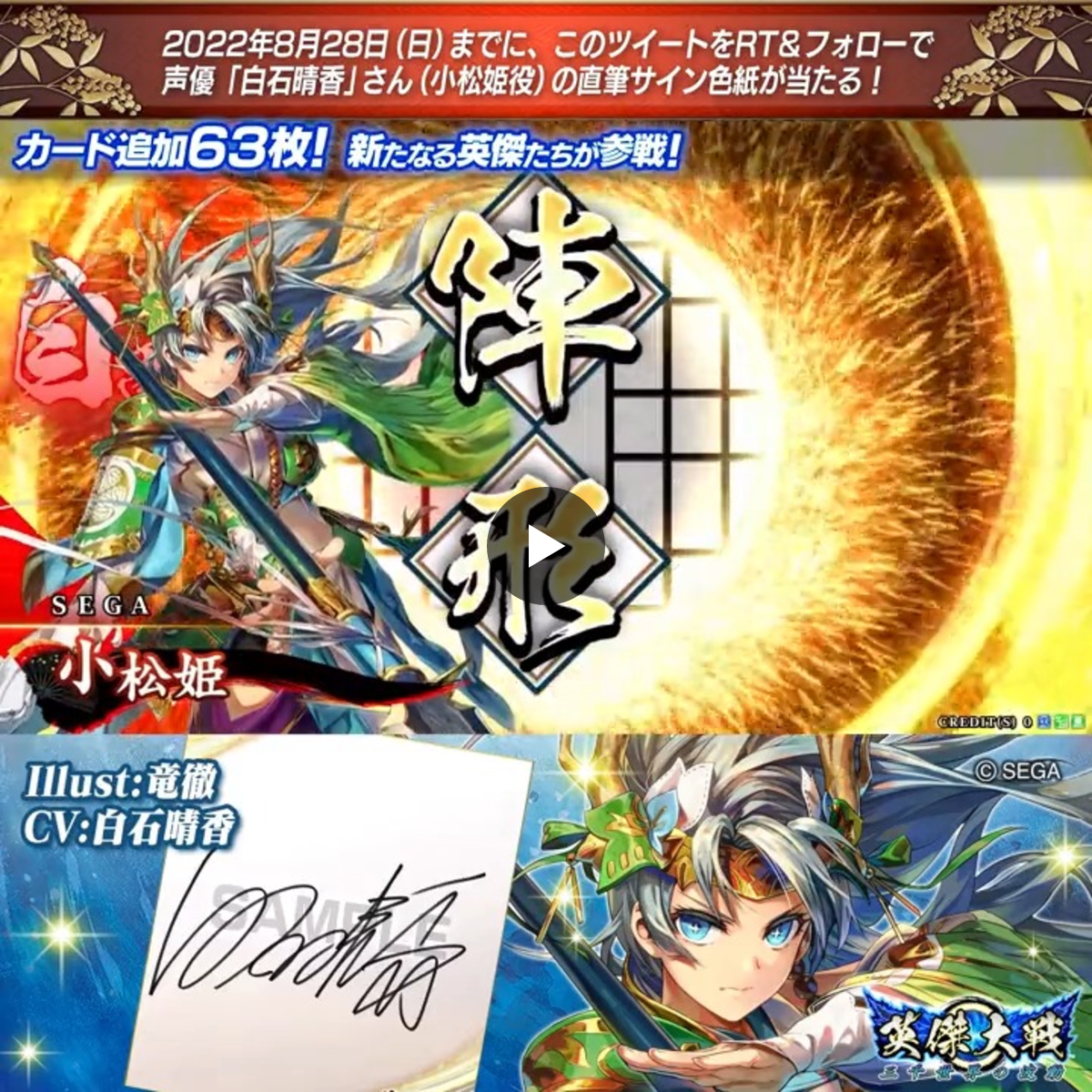 英傑大戦（公式） on X: 
