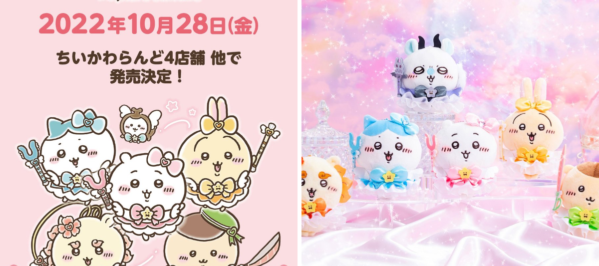 ちいかわグッズ公式 on X: 