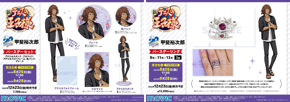 【テニプリ】甲斐裕次郎☆バースデーセット欠品なし アニメ「新テニスの王子様」公式 on X: 