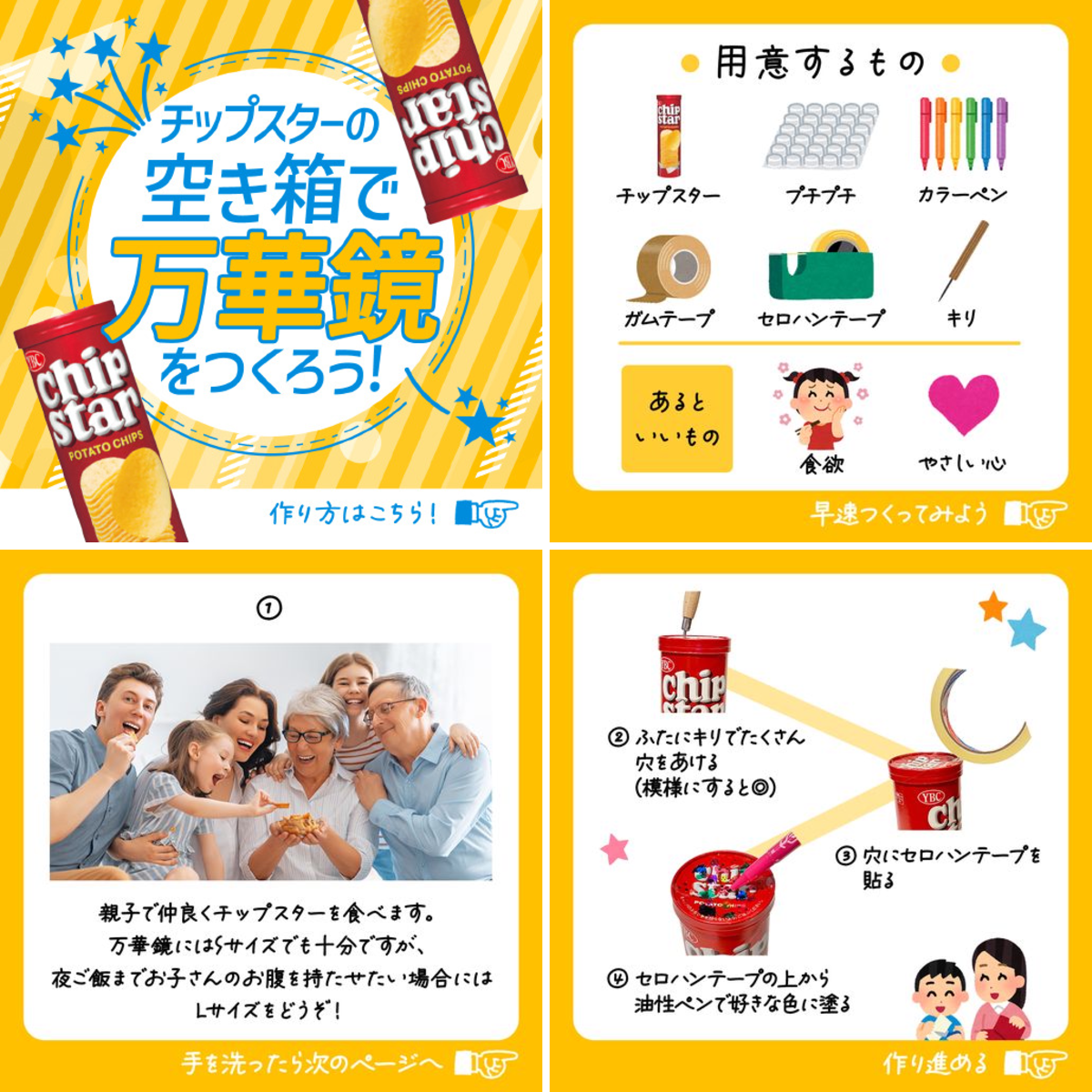 【はろはろ】チップスター 120箱 & ビスコ 80箱 ヤマザキビスケット【公式】 on X: 