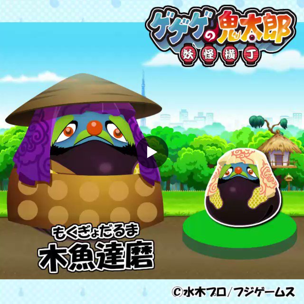 公式】ゲゲゲの鬼太郎 妖怪横丁 on X: 