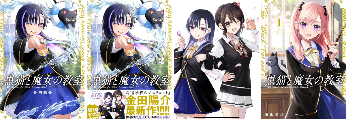 黒猫と魔女の教室公式【TVアニメ放送中&最新15巻7月9日発売】 on X