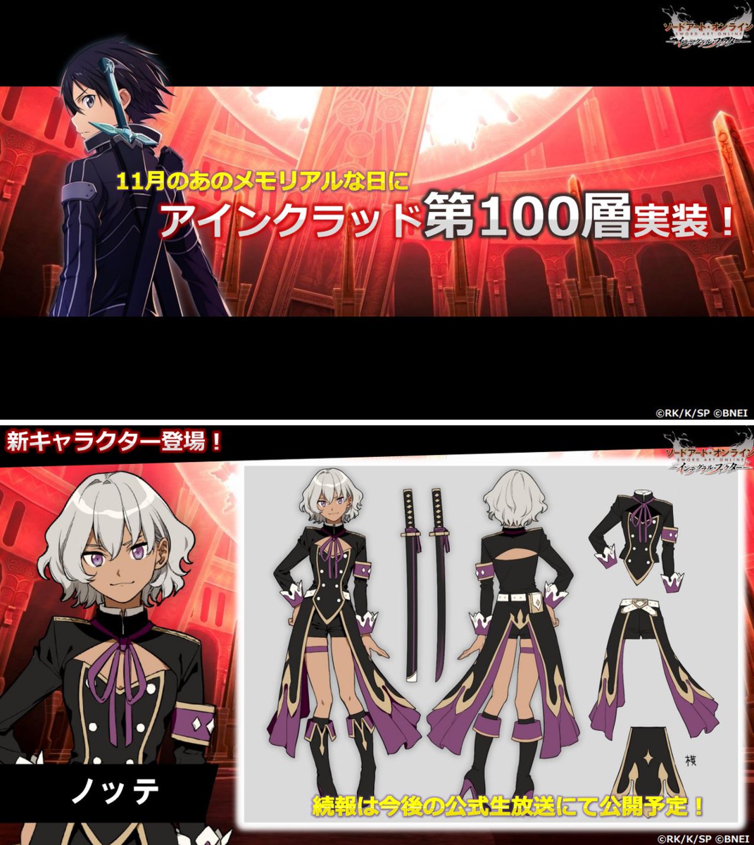 公式】ソードアート・オンライン インテグラル・ファクター（SAOIF
