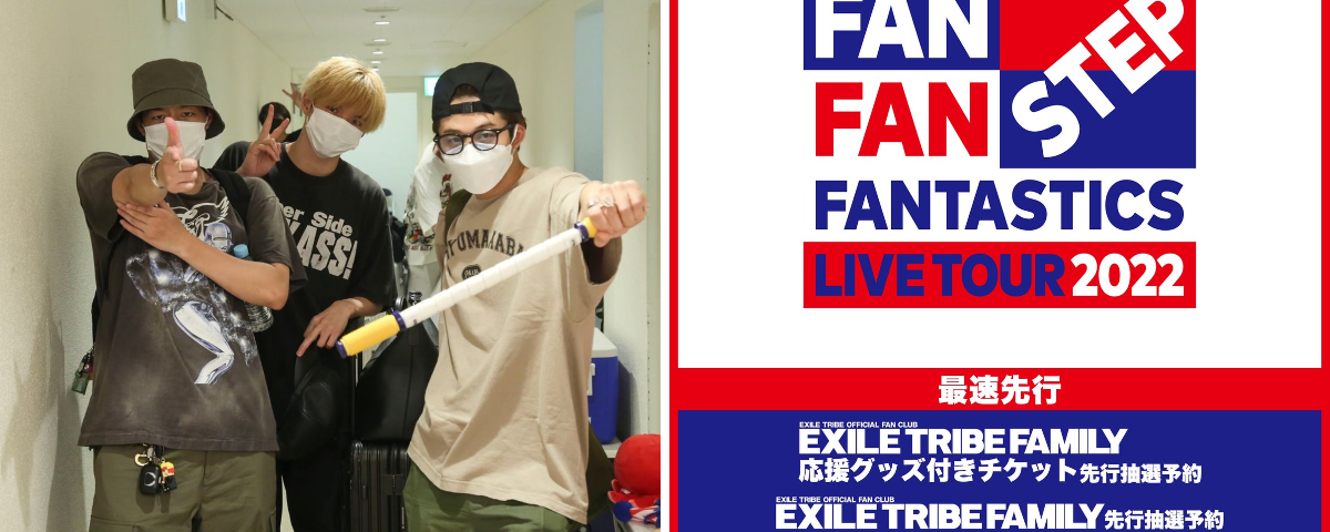 FANTASTICS from EXILE TRIBE sur X : « FAN FAN STEP 一人でも多くの