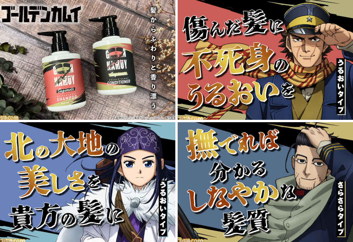 ファミ通.com на мрежи X: „『#ゴールデンカムイ』のキャラクターたち