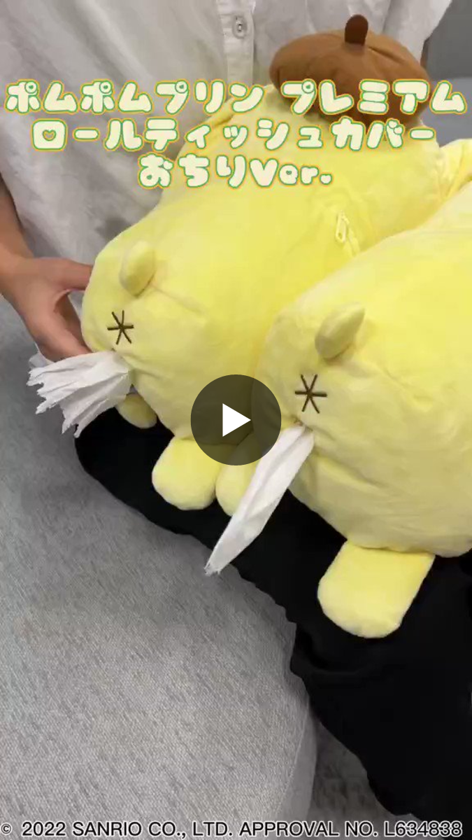 ポムポムプリン ぬいぐるみ風ティッシュボックスカバー セガプラザ公式 on X: 
