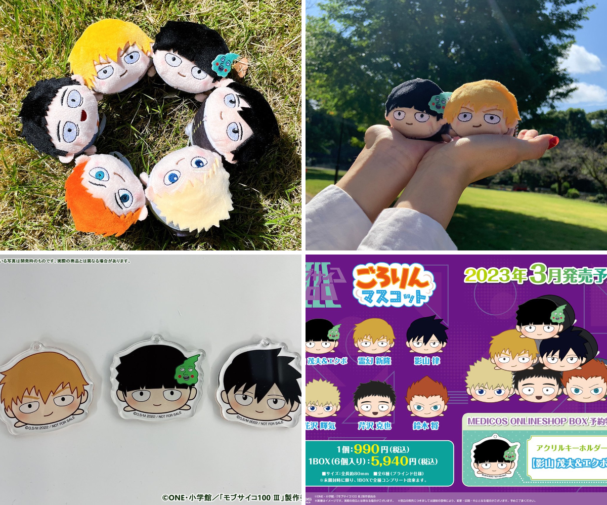 モブサイコ100 ごろりんアクリルキーホルダー 全種セット未開封 購入特典衣装付 メディコス・エンタテインメント_総合 on X: 