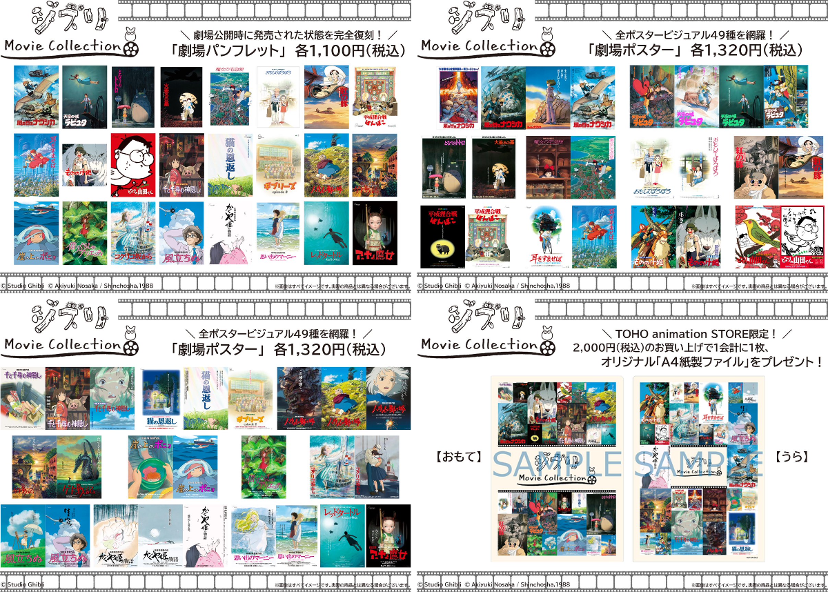 TOHO animation STORE ONLINE on X: 