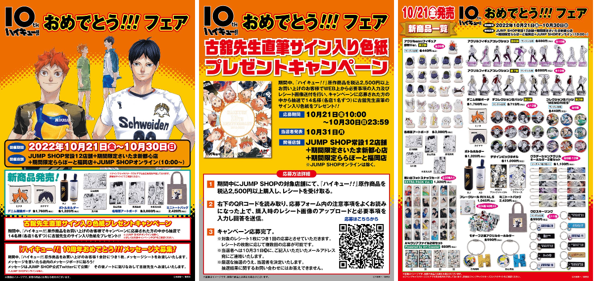 ジャンプショップ JUMP SHOP【公式】 on X: 