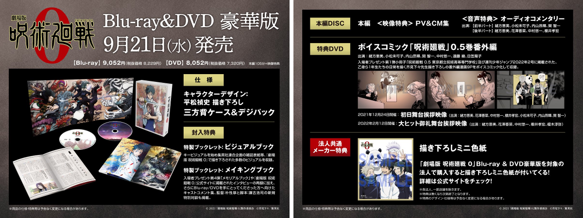 呪術廻戦』アニメ公式 on X: 