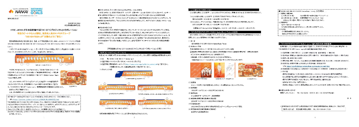 南海電鉄【公式】Nankai Electric Railway on X: 