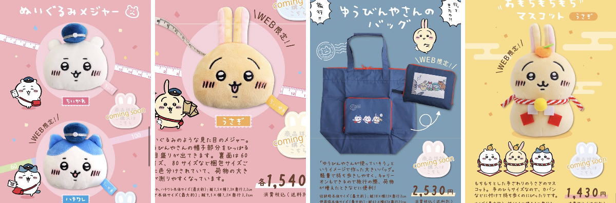 ちいかわグッズ案内 az X-en: „🌼ラインナップつづき🌼 ◾️ぬいぐるみ