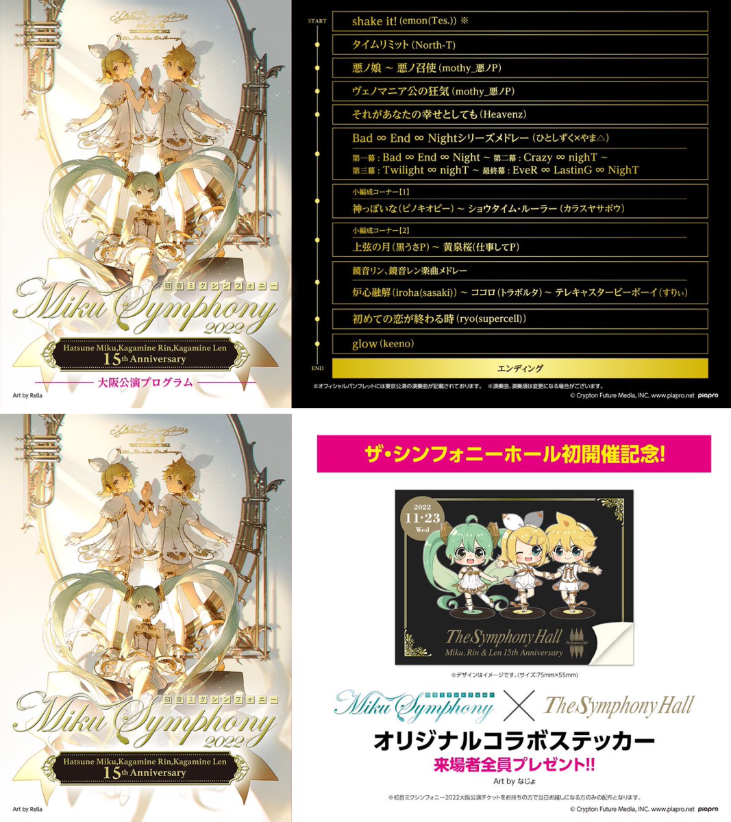 初音ミクシンフォニー公式🎻 on X: 