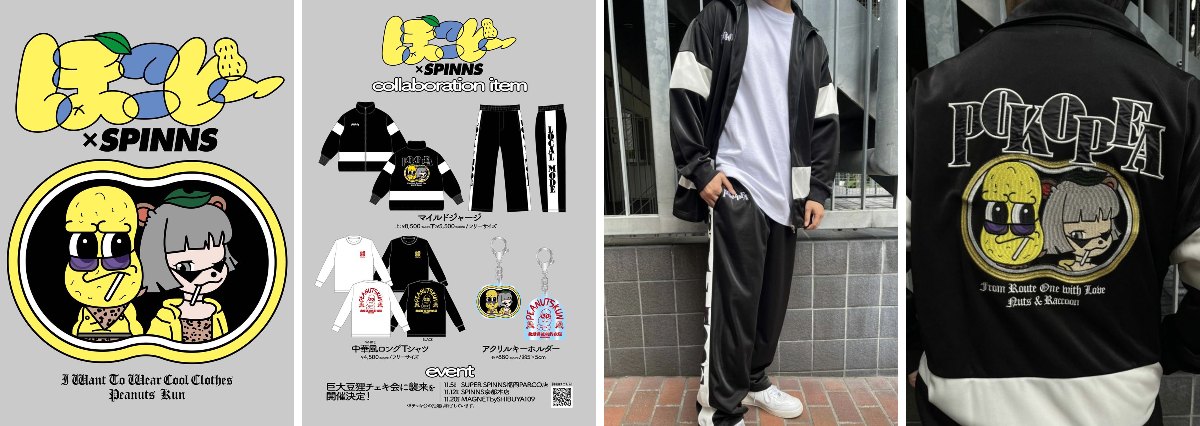 SPINNS×ぽこピー コラボ マイルドジャージ　フリーサイズ　ユニセックス SPINNS on X: 