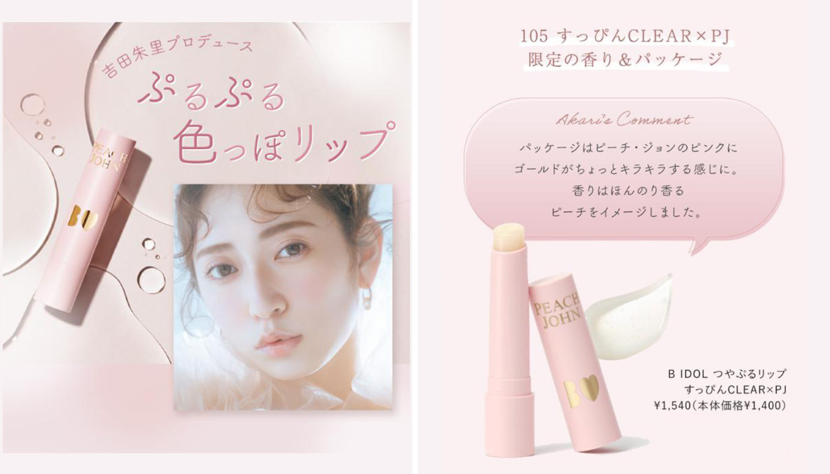 ラブコスメ　ピーチ系　まとめ売り PEACH JOHN/ピーチ・ジョン（ピーチジョン） on X: 
