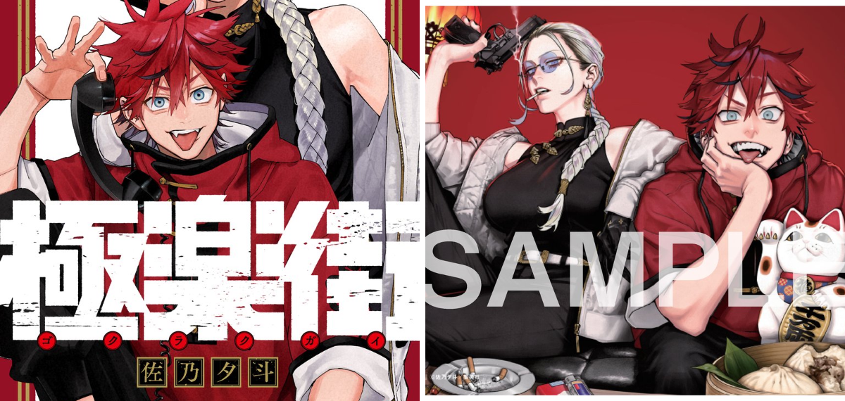 極楽街　1巻　初版　TSUTAYA 特典　ポストカード TSUTAYA on X: 