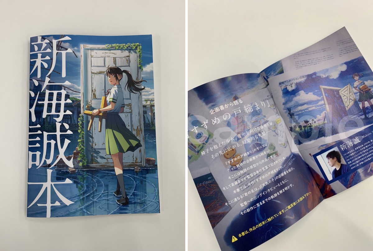 すずめの戸締まり　公式ビジュアルブック　クリアファイル　新海誠本　アイススプーン すずめの戸締まり 公式ビジュアルブック クリアファイル 新海誠本