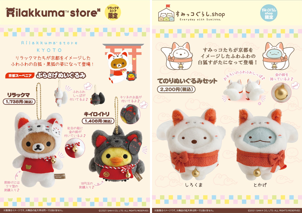 リラックマストア&すみっコぐらしshop【公式】 on X: 