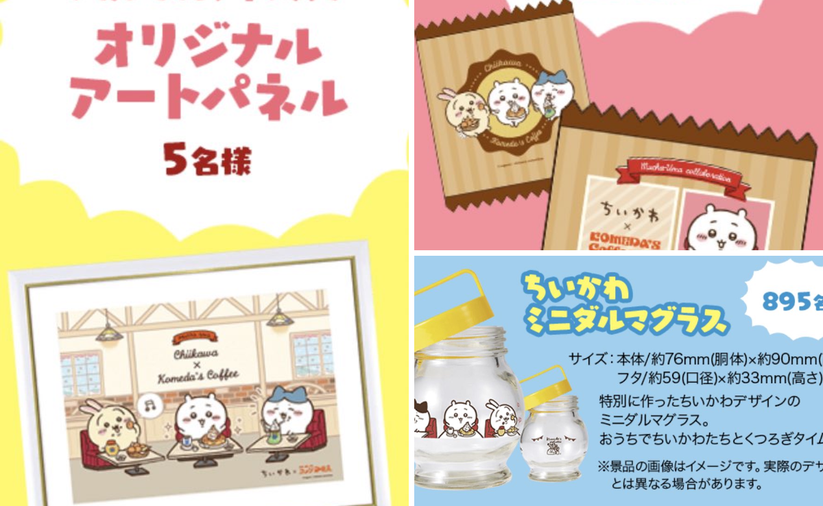 ちいかわグッズ案内 on X: 